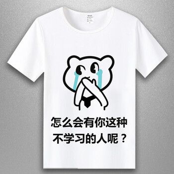 子装我爱学习表情包短袖t恤沉迷学习动漫学霸周边衣服