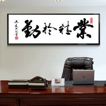 守灯人字画办公室挂画书房书法壁画企业文化励志墙画天道酬勤有框客厅