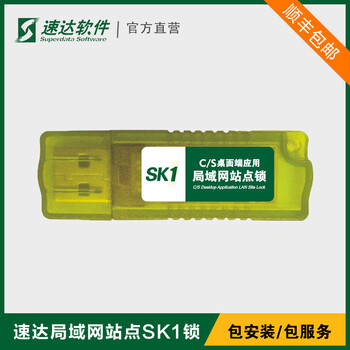 速达进销存财务仓库库存管理软件3000局域网