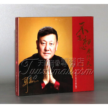 正版 韩磊 不忘初心 孝行天下 cd 2017年专辑
