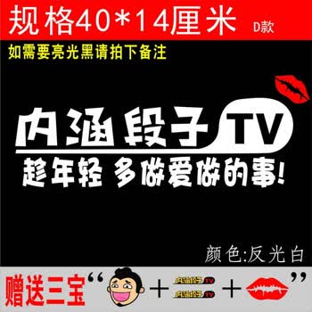 喜智乐 新款搞笑内涵段子车贴创意文字个性反光贴改装