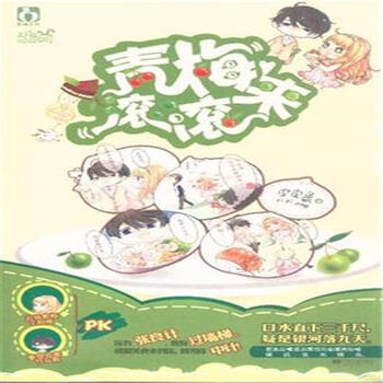 青梅滚滚来【图片 价格 品牌 报价】