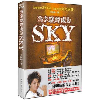当李晓峰成为SKY【图片 价格 品牌 报价】-京东