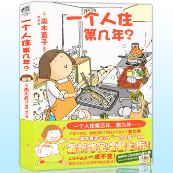 高木直子绘本暖心漫画书籍 天闻角川一个人的美食跑跑跑后力作学生