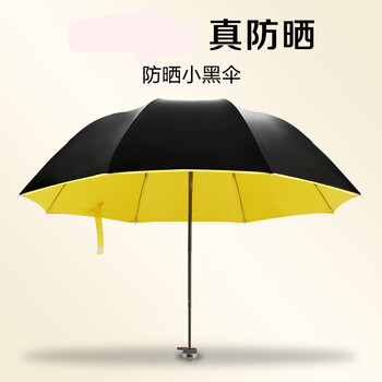 韩国雨伞女折叠防晒小黑伞 遮阳伞防紫外线晴雨伞 三折黑胶太阳伞 黄色
