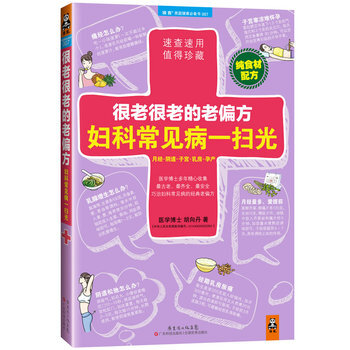 《台湖数据很老很老的老偏方,妇科常见病一扫