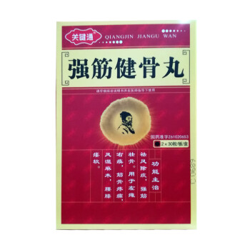 关键通 强筋健骨丸 2x30粒/板/盒