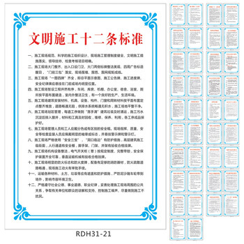 《建筑施工工地制度牌 施工安全挂图 文明施工