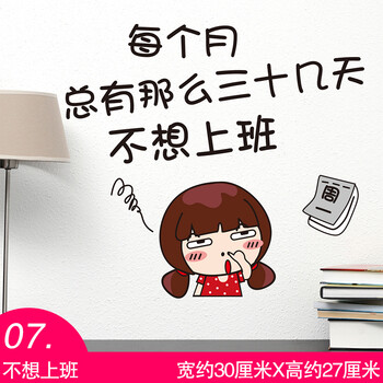 可爱女孩情侣贴微笑自粘壁纸墙贴纸贴画墙纸创意客厅励志 07 不想上班