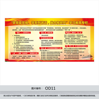 《学党章党规学系列讲话做合格党员宣传栏宣传