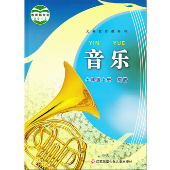 三年级上册音乐书 人教版简谱音乐书