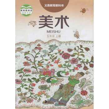 湘美版小学美术五年级上册 美术书 湖南美术出版社 义务教育教科书