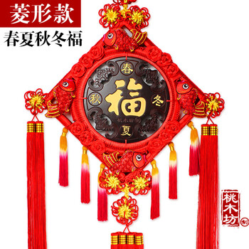 良媒 桃木中国结 挂件客厅福字镇宅婚庆玄关新