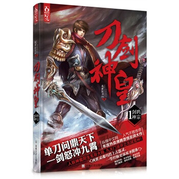 刀剑神皇1剑鸣神宗