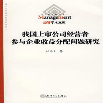 中国上市公司的收入分配