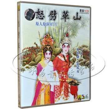 雀廊 怒劈华山 原人原演MTV 1VCD 何华栈 郭凤女