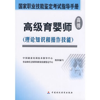 高级育婴师(高级)【图片 价格 品牌 报价】