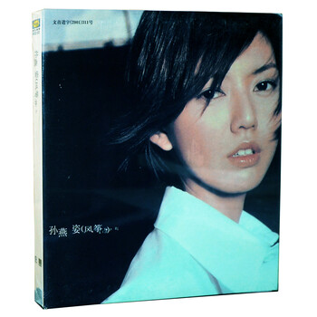 孙燕姿第三张专辑 孙燕姿 风筝(CD)绿光 真的