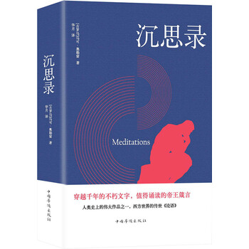 有券的上：《沉思录》文具图书类商品-全利兔-实时优惠快报