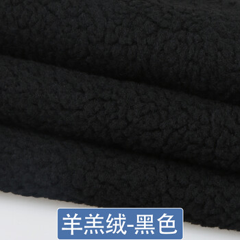 喜淘淘羊羔绒布料面料加厚毛绒棉花绒保暖内衬里料玩偶绒布料黑色