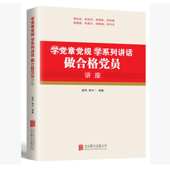 《两学一做专题 学党章党规学系列讲话做合格