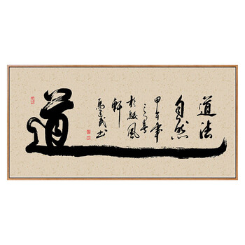 新中式书法字画茶室办公室悟道装饰画书房挂画紫气东来壁画横 e款-道
