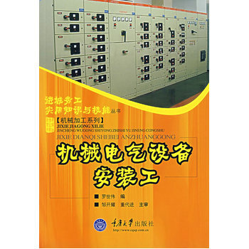 《 机械电气设备安装工 》【摘要 书评 试读】-