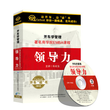 卡尔博学正版车载CD管理学 著名商学院EMBA