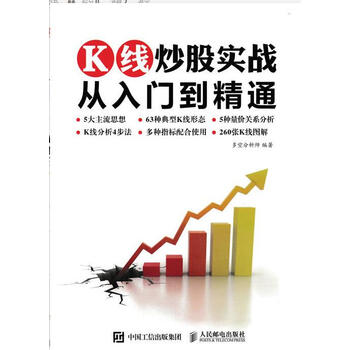 实战从入门到精通 多空分析师 新手学炒股票教