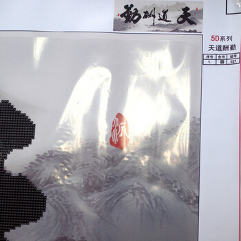 
                                        鸿胤皇室蒙娜丽莎水晶钻石十字绣书房钻石绣天道酬勤贴钻画5D钻石画字画书法系列新款客厅砖石画 YT1064(QT6561) 长1.30米*宽0.50米                