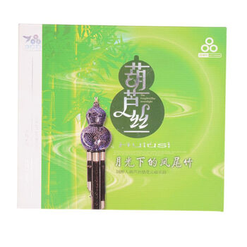 车载CD汽车休闲轻音乐 葫芦丝名曲无损音质碟