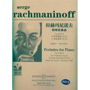 拉赫玛尼诺夫钢琴前奏曲(1992年修订)(原版引