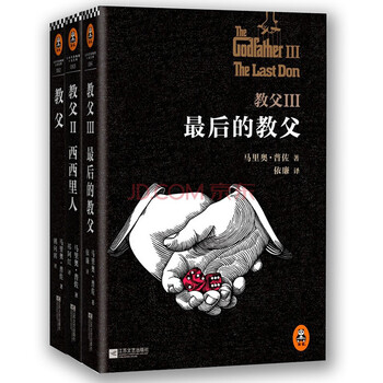教父小说123 三部曲 马里奥 普佐