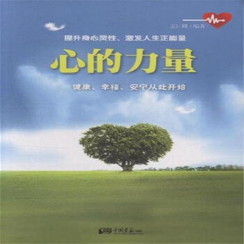 心的力量【图片 价格 品牌 报价】