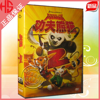动画 电影 功夫熊猫2 正版 DVD9 现货 双语配音