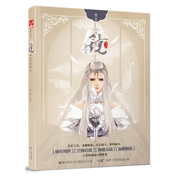 辟天-镜-卷肆 沧月著【图片 价格 品牌 报价】-京