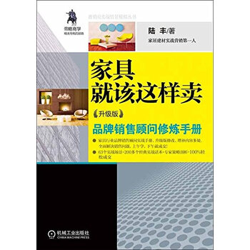 家具就该这样卖(升级版)