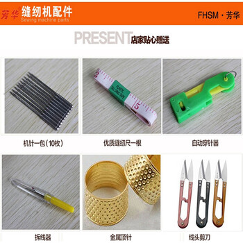 芳华缝纫机配件大礼包16重大礼包 根据仓库库存随机发放（非卖品）