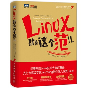 预售 Linux就是这个范儿 linux操作系统基础篇 l