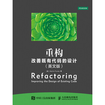 《重构改善既有代码的设计 英文版》【摘要 书