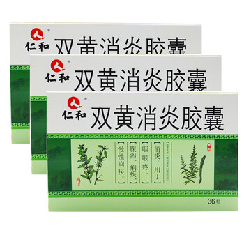 仁和 双黄消炎胶囊 0.4g*36粒/盒 3盒装