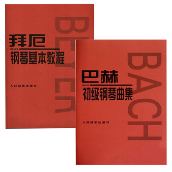 正版巴赫初级钢琴曲集小步舞曲 拜厄钢琴基教程初学者基础入门钢琴书