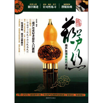 > 葫芦丝 葫芦丝演奏技巧速成 尹春林 艺术 书籍