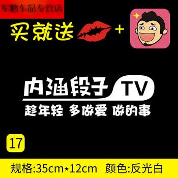 汽车贴纸定制内涵段子tv后窗车贴巨友头像搞笑拉花反光定做 017【趁