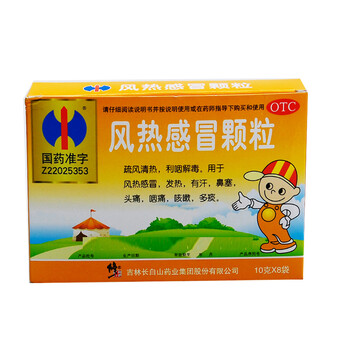 修正 风热感冒颗粒 8袋 儿童