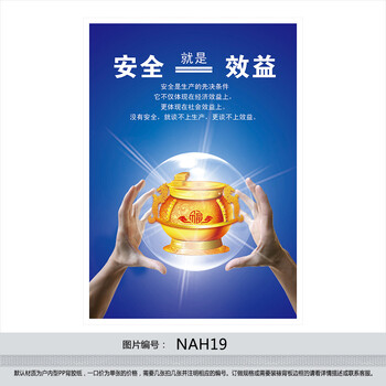 《订做安全生产海报 教育挂图 宣传画 贴画 安全