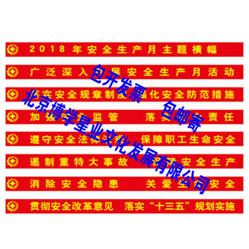 包邮寄包发票 2018年全国安全生产月活动主题横幅纵幅 安全月条幅尺寸