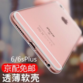 索猫 苹果6s手机壳iphone 6splus透明硅胶软壳轻薄防摔保护套 清水套