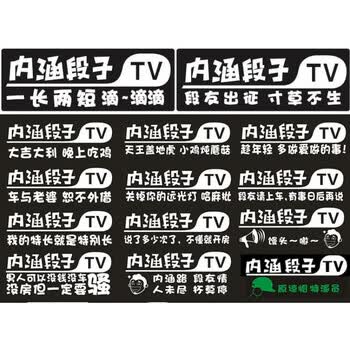 盛则美新款搞笑内涵段子tv车贴文字个性3d立体改装尾标段友反光汽车