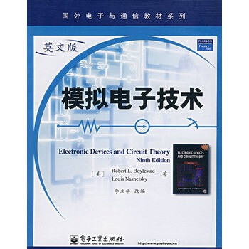 模拟电子技术(英文版) (美)博伊斯坦 ,李立华 改